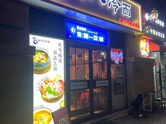 -七八冷面·延边朝鲜族美食(欢乐谷店)