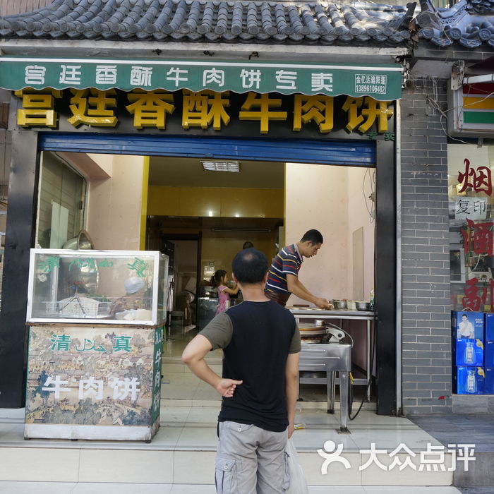 香酥牛肉饼门头效果图图片