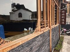 -妈妈的味道(和顺古镇店)