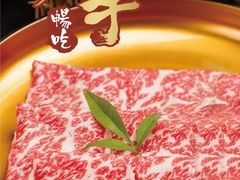 -一绪に寿喜烧自助(世茂广场店)