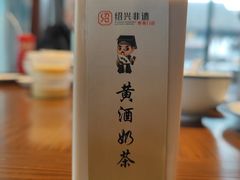 -绍兴老味道·非遗门店(银泰城店)