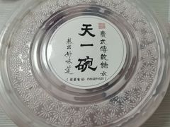 -广喜田天一碗糖水店(大冲新城万象店)