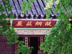 -西园寺