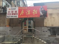 -山东大学学府大酒店(千佛山地铁站店)
