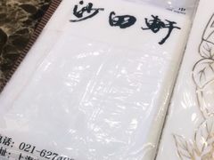 -沙田轩(古北店)