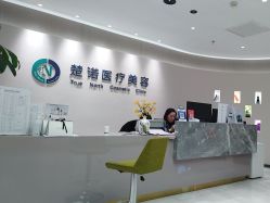 -北京楚诺医疗美容
