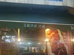 门面-楚詞CHUCI(国贸店)