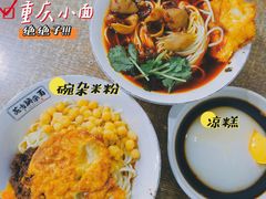 -花市豌杂面(民生路店)