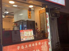 -芋包王闽南茶楼(八市店)