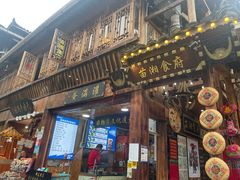 门面-苗湘食府(十年店)