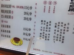菜单-品腐记·豆腐王朝(老门东总店)