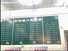 菜单-老磁器口豆汁店(天坛店)