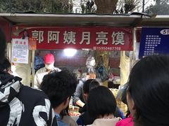 -郭阿姨月亮馍