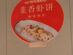 -阿伟海鲜楼·福建菜(延寿店)