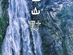 -刘伯温故里景区百丈漈