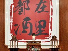 -鲜璟台·地标景观餐厅(上海中心店)