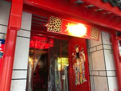 门面-大龙辣火锅·龙虾·烧烤(湖滨新天地店)