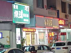-佰味龙自助烤肉火锅(东坑店)