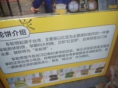 -味正点车轮饼可丽饼(南禅寺店)