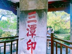 -西湖游船