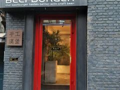 门面-HIGH FIVE哈福手工汉堡(桂林路店)