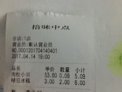 -拾味中点(泺文路店)