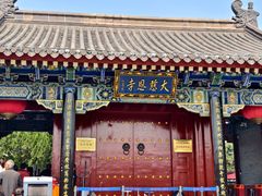 -大慈恩寺(大雁塔)