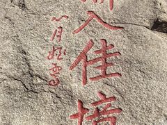 -泰山风景名胜区