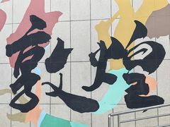 -敦煌夜市