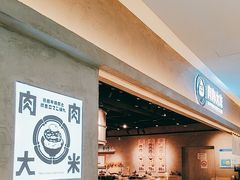 -肉肉大米(金虹桥店)