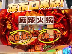 -来涮蜀鲜货火锅串串香(菜市口店)