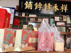 门面-祥禾饽饽铺·中式糕点(天津河东美福园店)