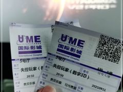 -UME影城宁波镇海店(万科广场中国巨幕店)