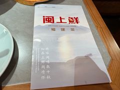 -闽上鲜·福建菜(龙湖滨江天街店)