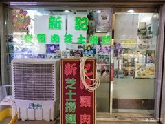 -新记餐厅(香槟大厦店)