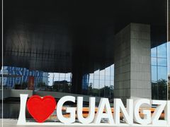 -广州市城市规划展览中心