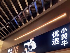 -牛人日志·鲜牛肉骨汤火锅(万科里瑧店)