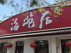 -海碗居老北京炸酱面(增光路店)