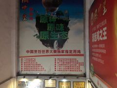 -凤中皇清远鸡村(凤城店)