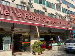 门面-申德勒食品(宾都苑店)