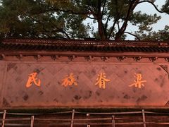 -绍兴鲁迅故里·沈园景区