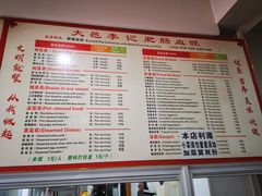 -大邑李记肥肠血旺