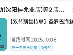 -圣罗巴海鲜烤肉自助(佳兆业店)