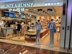 -沪上阿姨·臻选茶饮(上海环球港店)