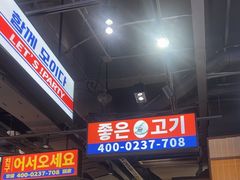 -阿亲家·韩式无限烤肉(春熙路店)