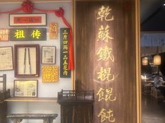 -姑苏二十四集(iD PARK 歌林公园店)
