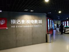 -横店影城(南京水游城店)