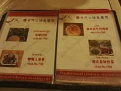 菜单-卡万金特色藏餐