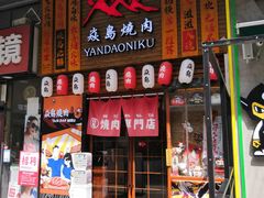 门面-焱岛烧肉·活鳗炙烤(晋江万达店)