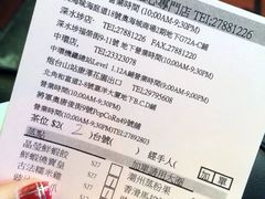 菜单-添好运点心专门店(深水埗店)